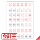 SR501 元帳用インデックスラベル(赤)