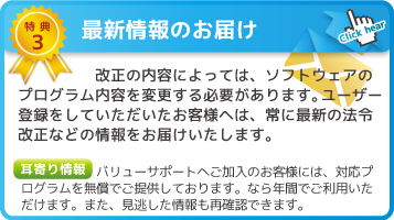 特典3 最新情報のお届け