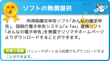 特典4 ソフトの無償提供